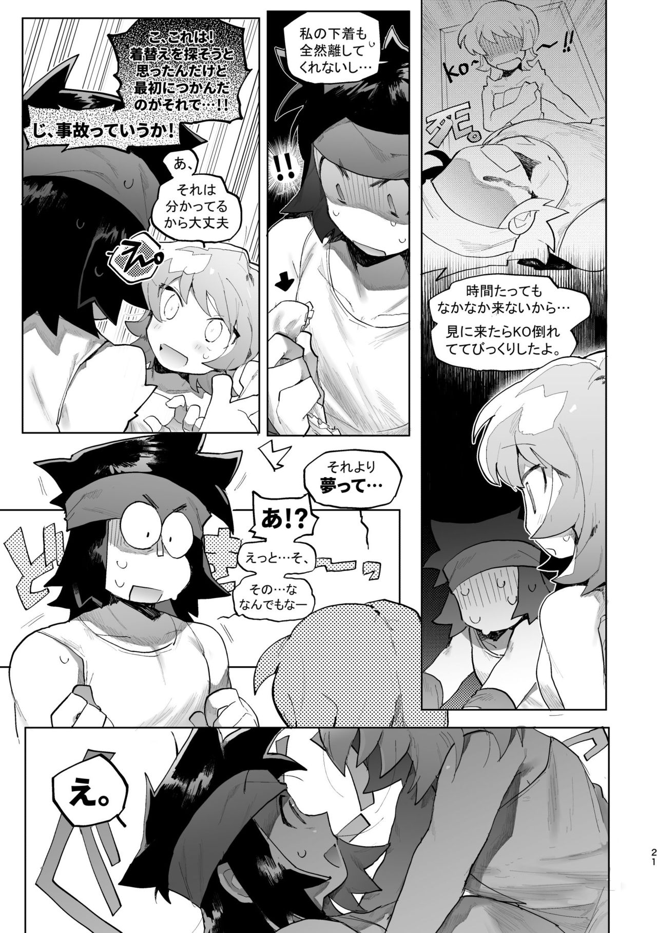 君と××したい！2 - Page 20