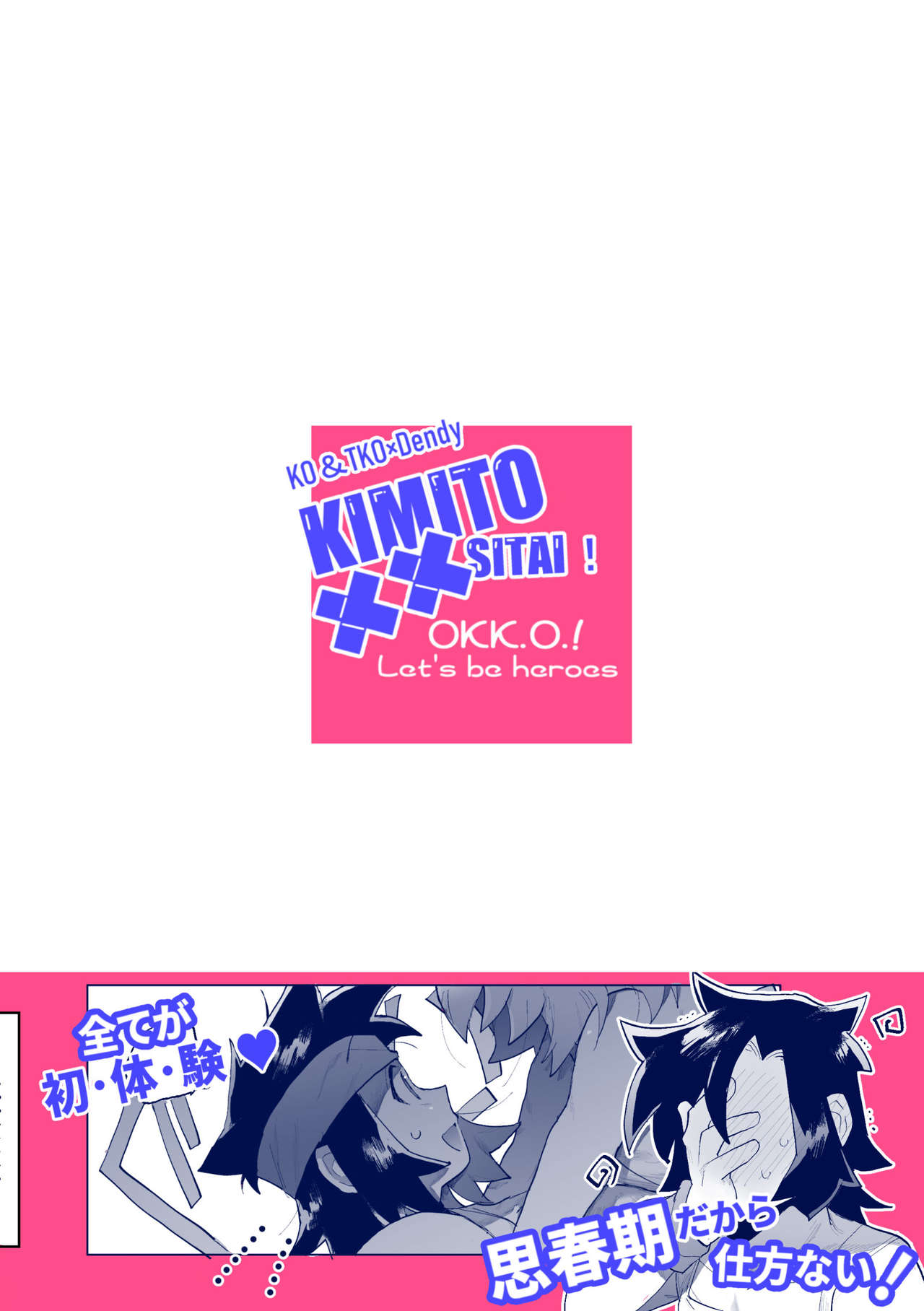 君と××したい！2 - Page 41