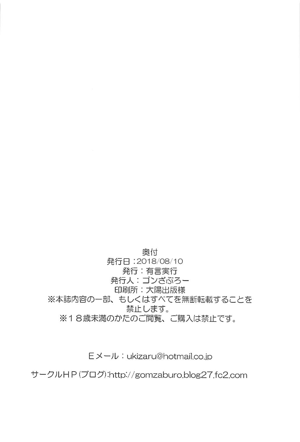 Ame no Yoru ni | In a rainy night - Page 25