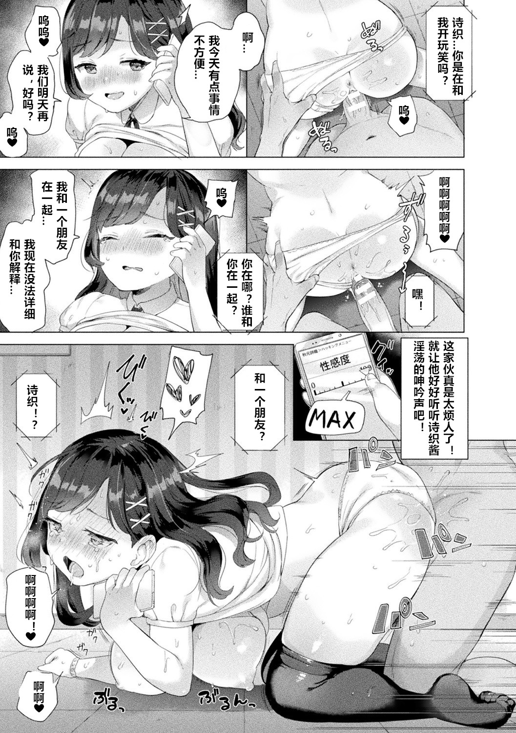 Netore! Hacking Keikaku - Page 13