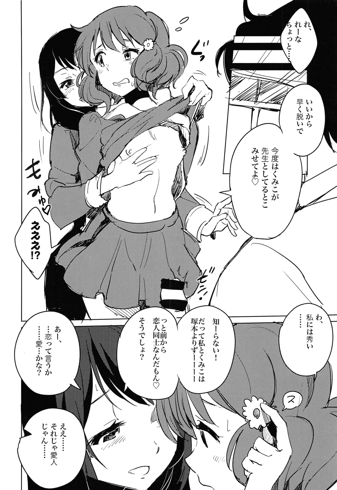 Oumae Kumiko no Yuuutsu - Page 11
