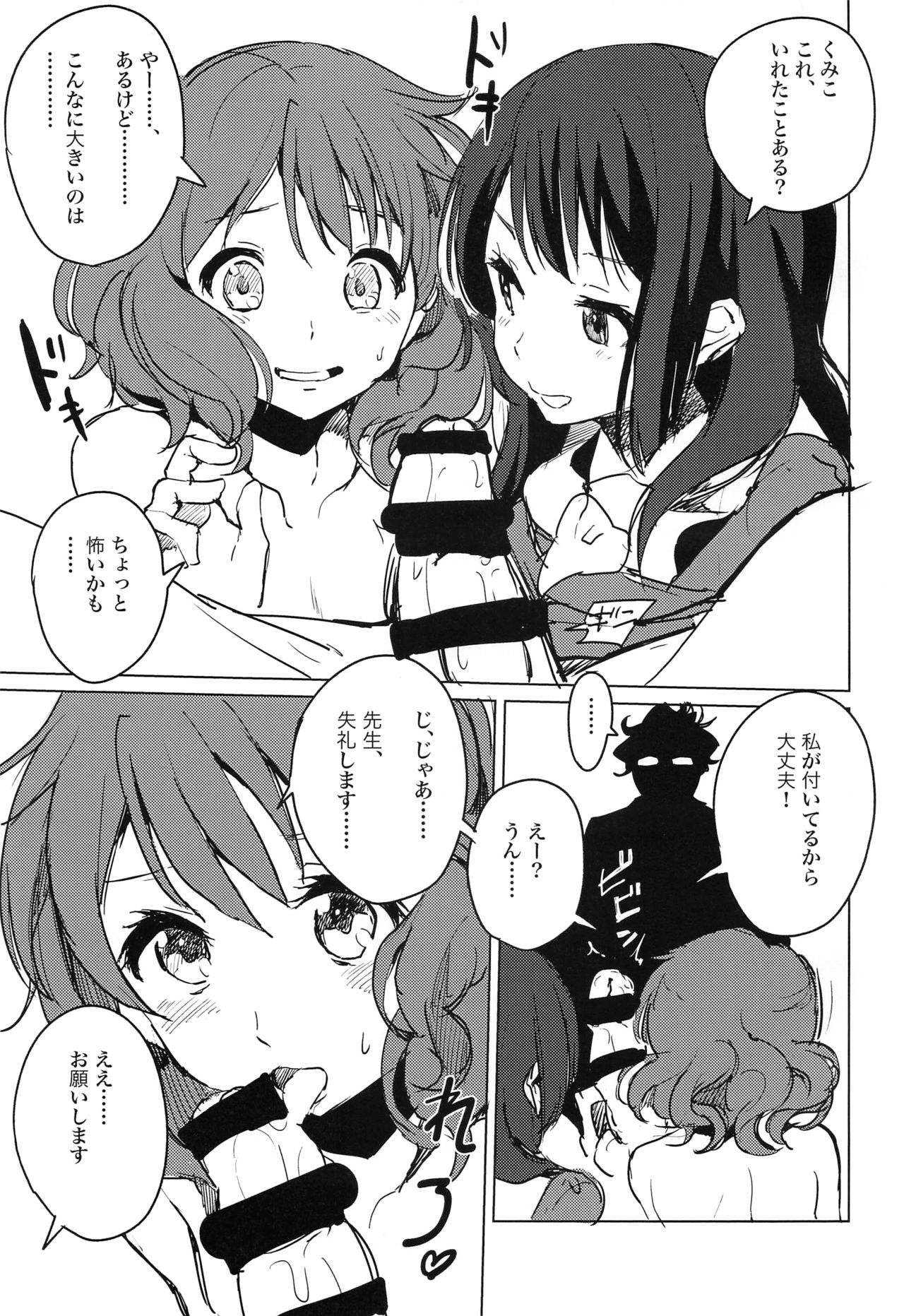 Oumae Kumiko no Yuuutsu - Page 14