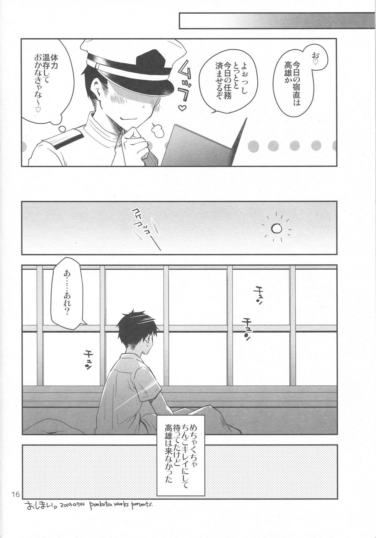 Onee-san to Tokubetsu Ninmu - Page 15