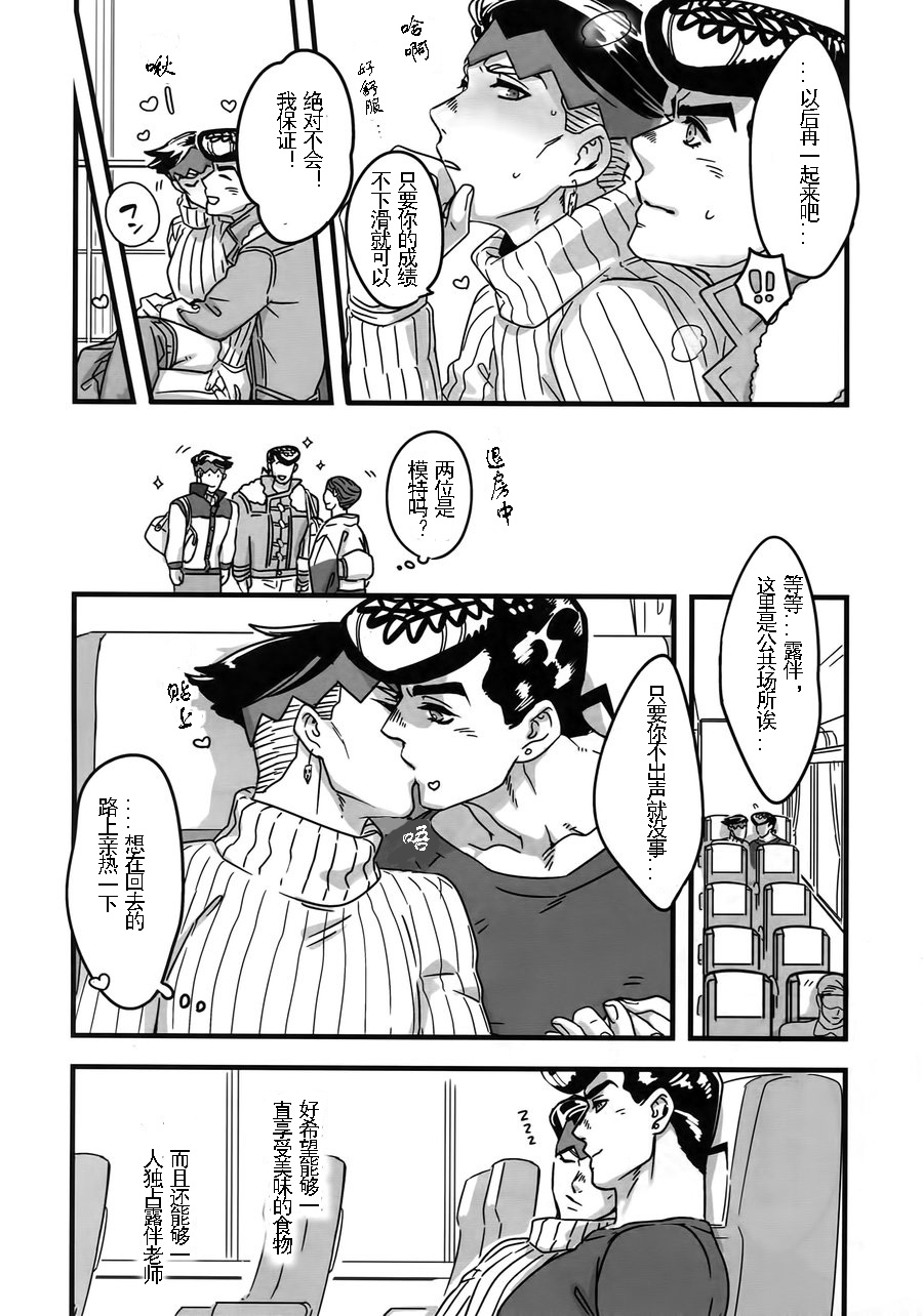 Aijou de Manpuku - Page 18