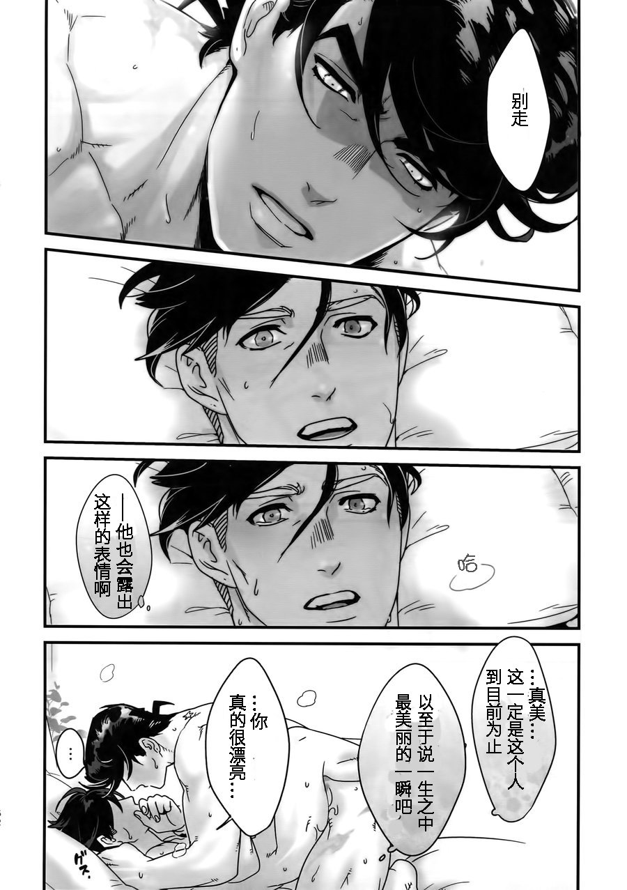 Machi no Banken no Kataomoi - Page 28