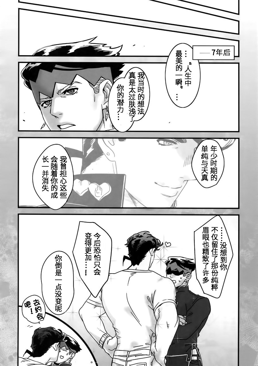 Machi no Banken no Kataomoi - Page 30