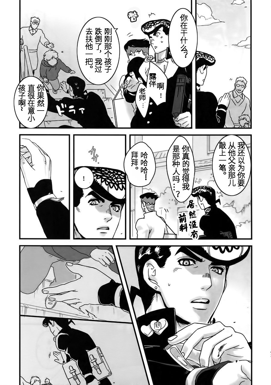 Machi no Banken no Kataomoi - Page 9