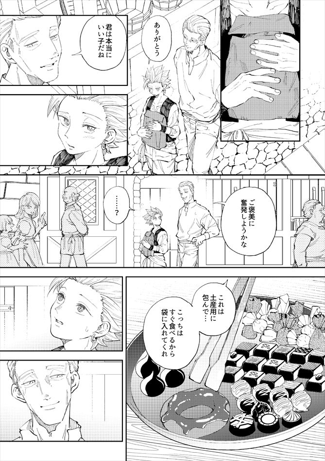 Rental Kamyu-kun 6 day - Page 12