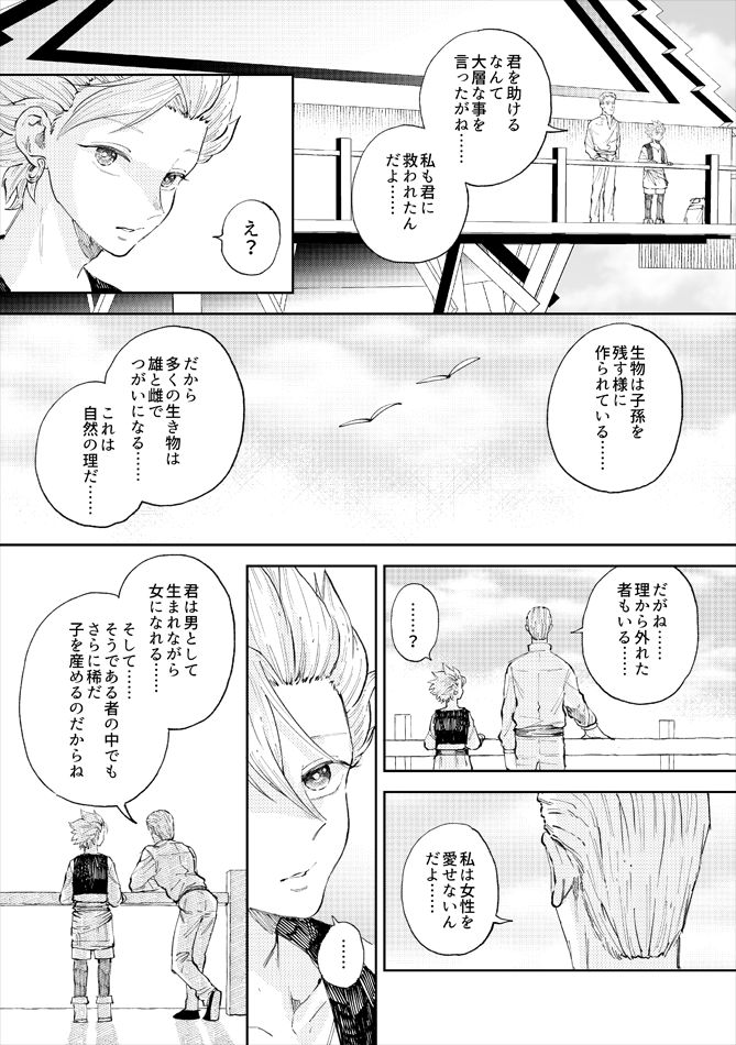 Rental Kamyu-kun 6 day - Page 18