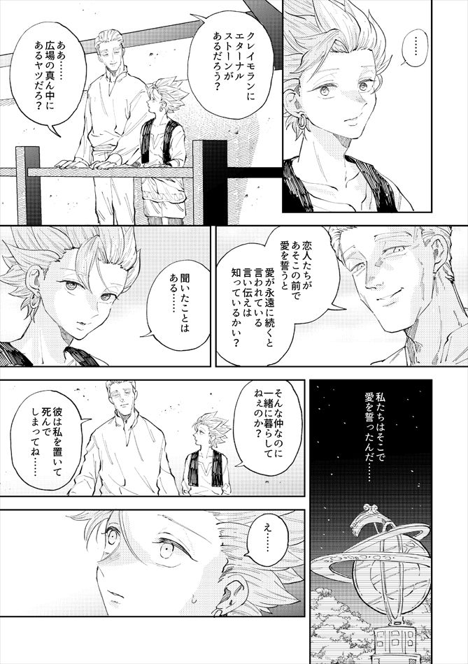 Rental Kamyu-kun 6 day - Page 20
