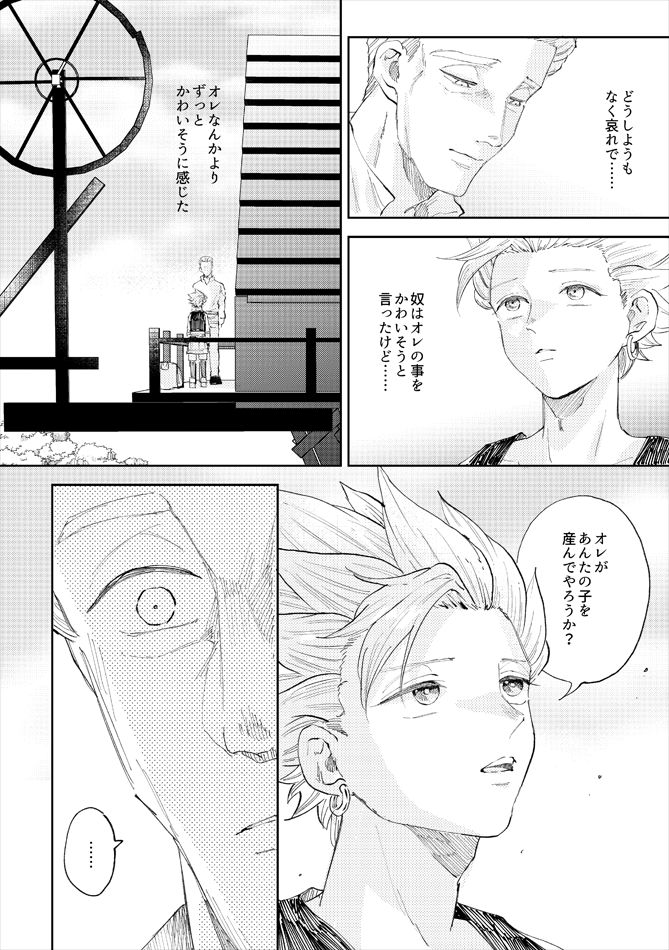 Rental Kamyu-kun 6 day - Page 23