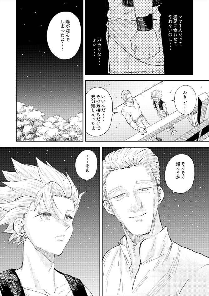 Rental Kamyu-kun 6 day - Page 25