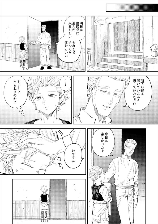 Rental Kamyu-kun 6 day - Page 26