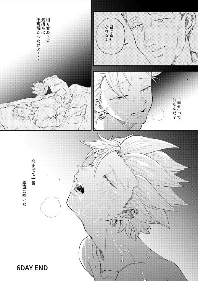 Rental Kamyu-kun 6 day - Page 31