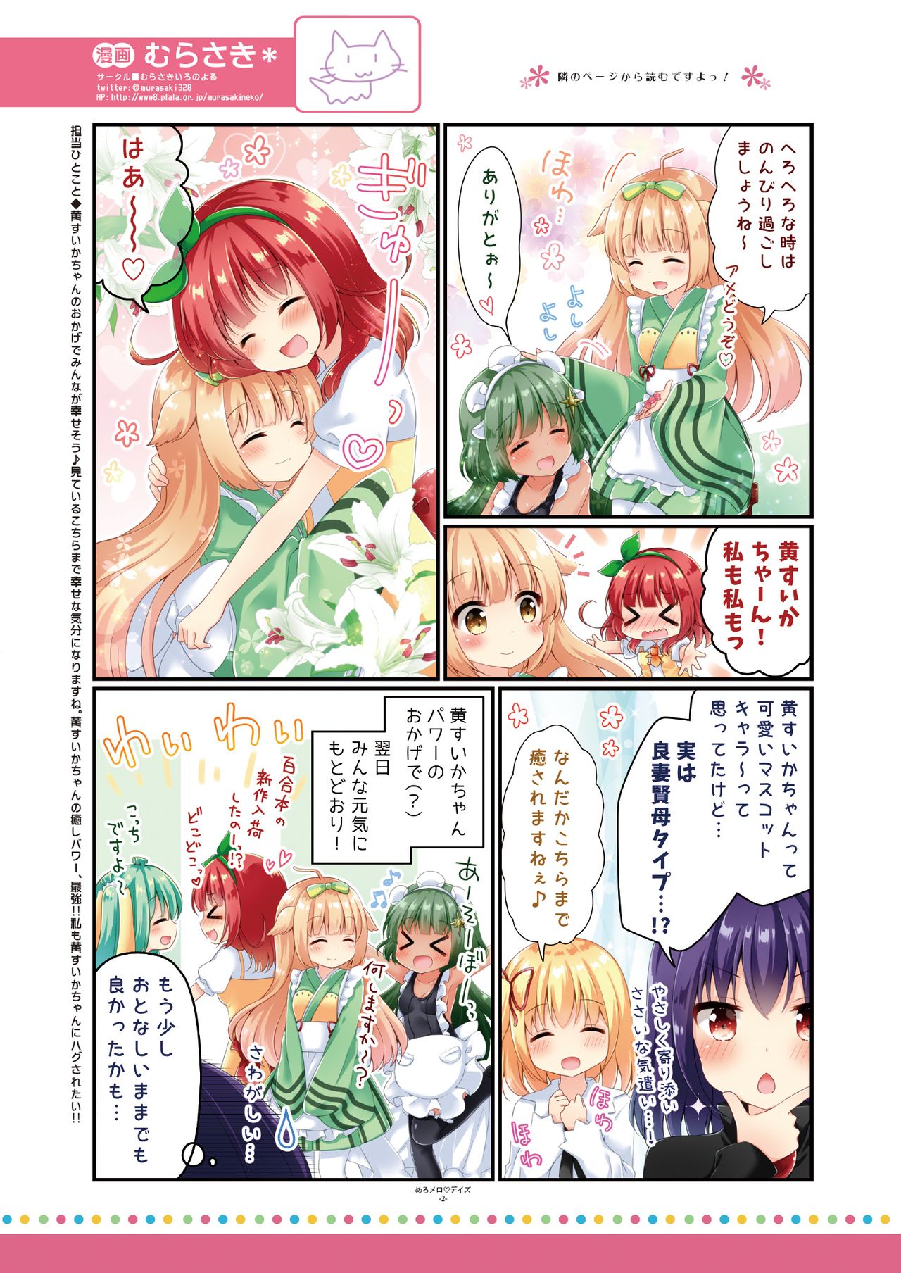 月刊うりぼうざっか店 2018年4月25日発行号 - Page 20