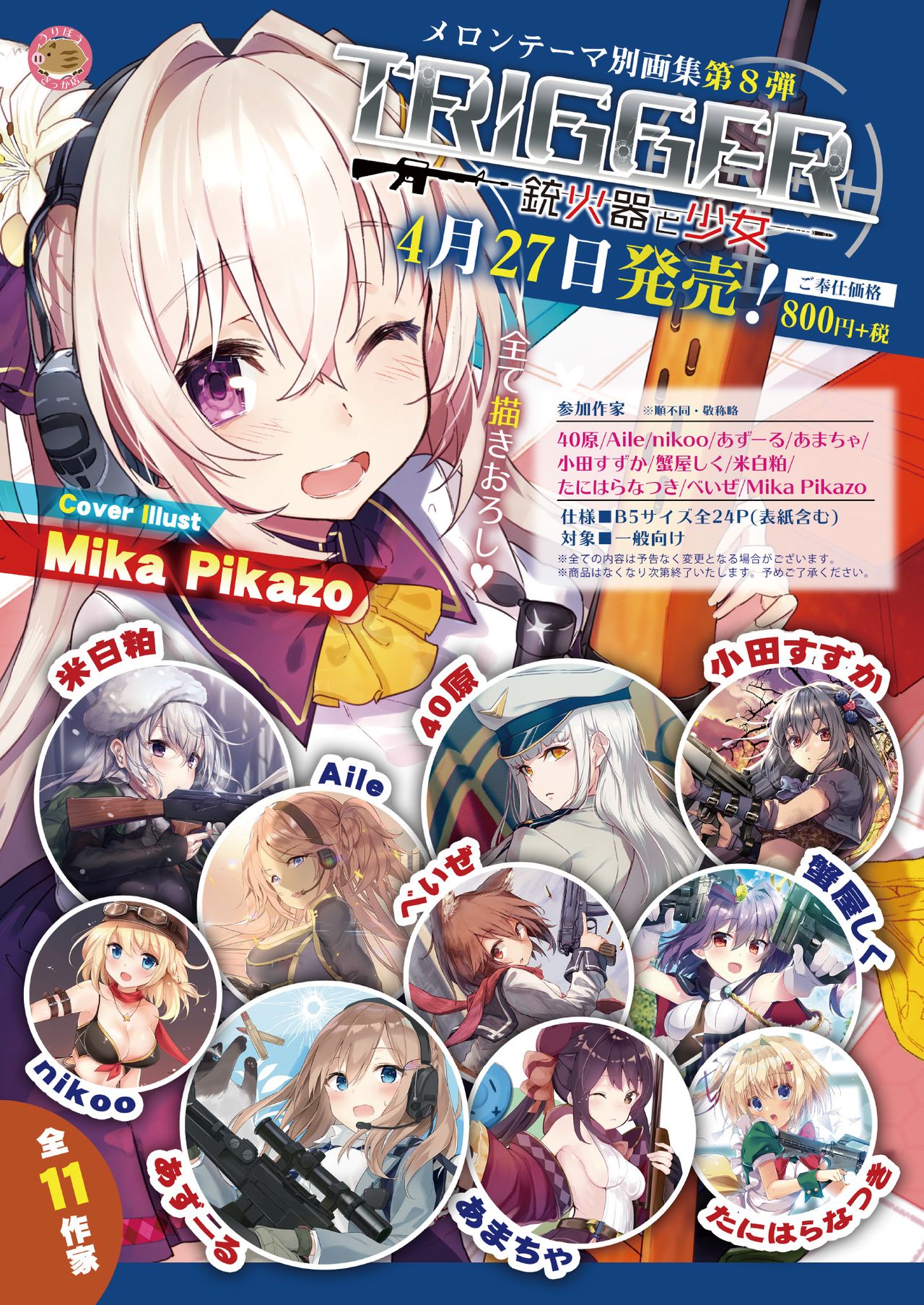 月刊うりぼうざっか店 2018年4月25日発行号 - Page 26