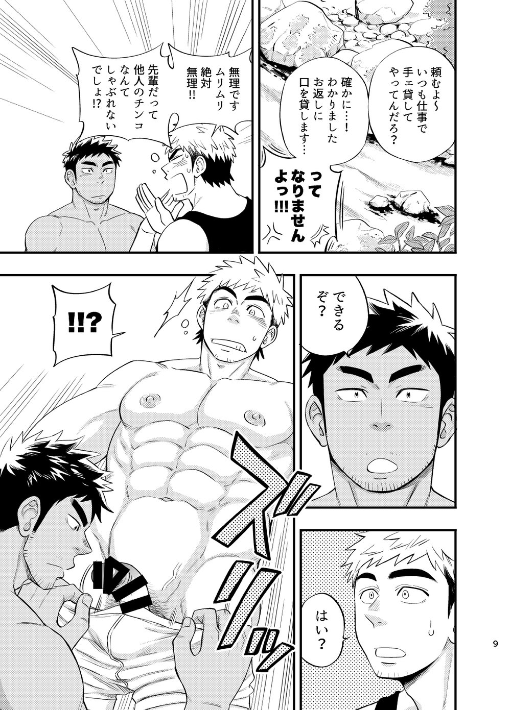 survival dAnshi - Page 10