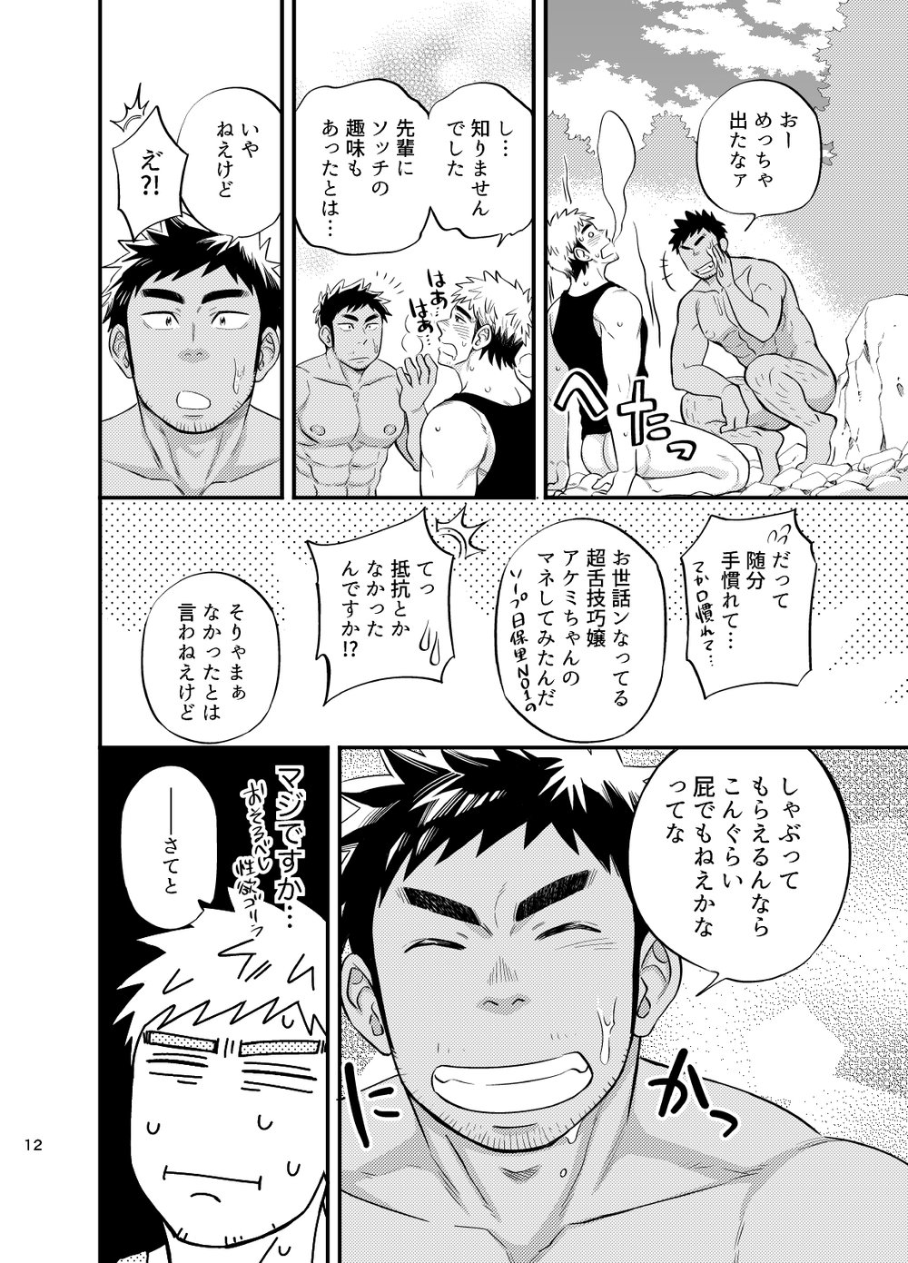 survival dAnshi - Page 13