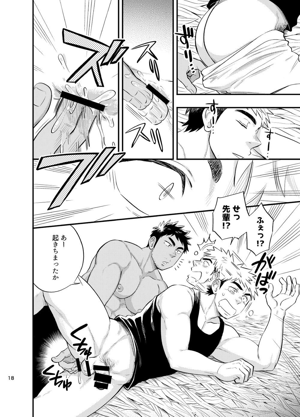 survival dAnshi - Page 19