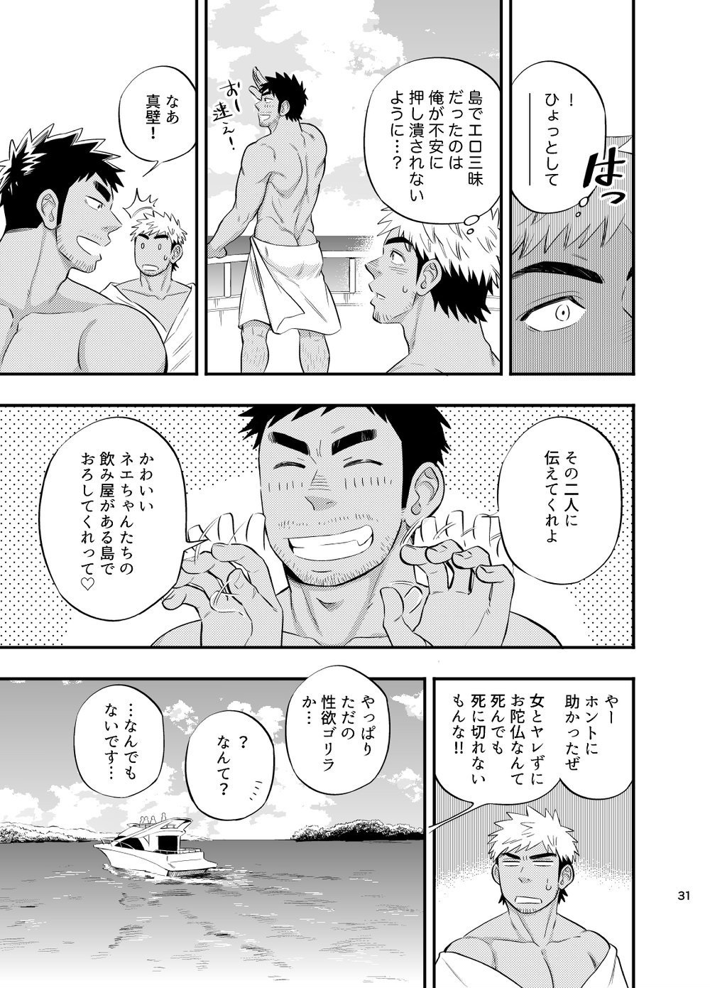 survival dAnshi - Page 32