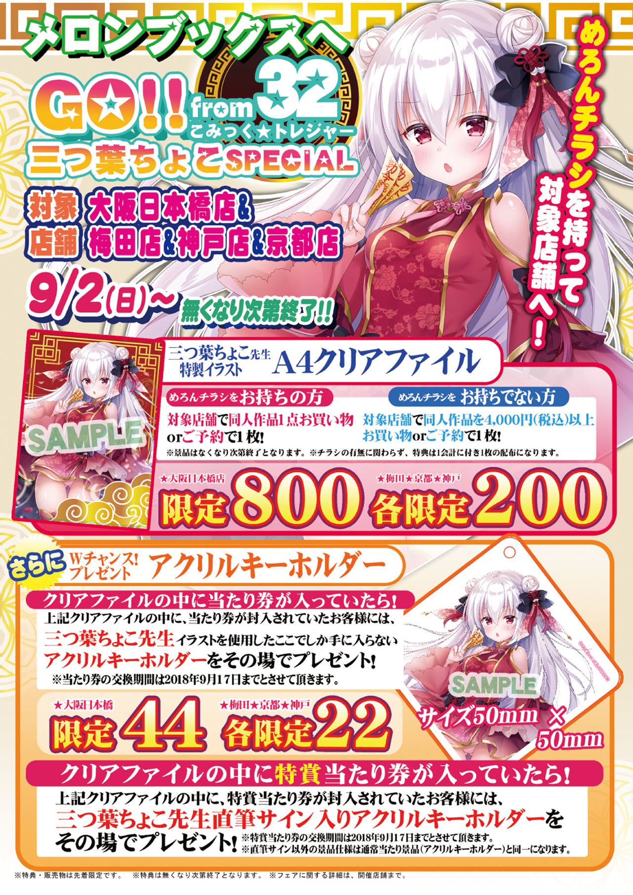 月刊うりぼうざっか店 2018年8月25日発行号 - Page 26