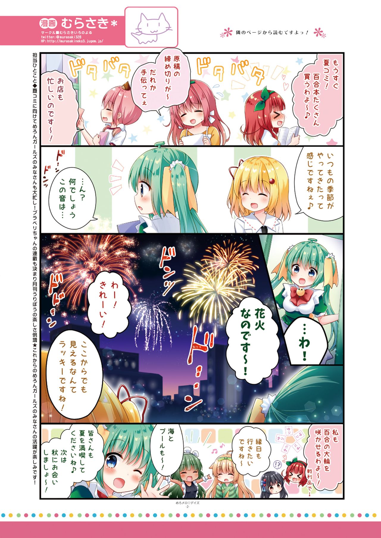 月刊うりぼうざっか店 2018年8月25日発行号 - Page 28