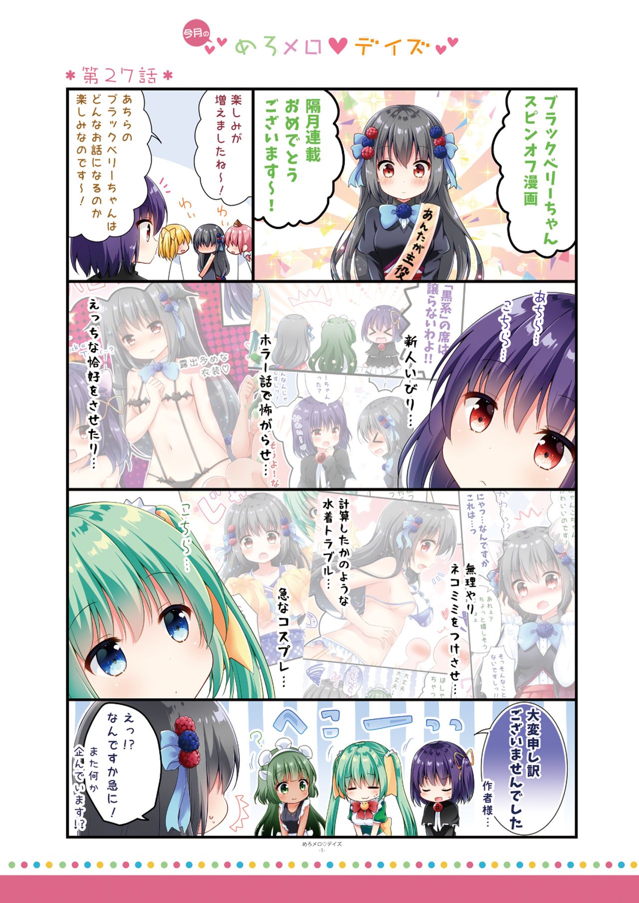 月刊うりぼうざっか店 2018年8月25日発行号 - Page 29