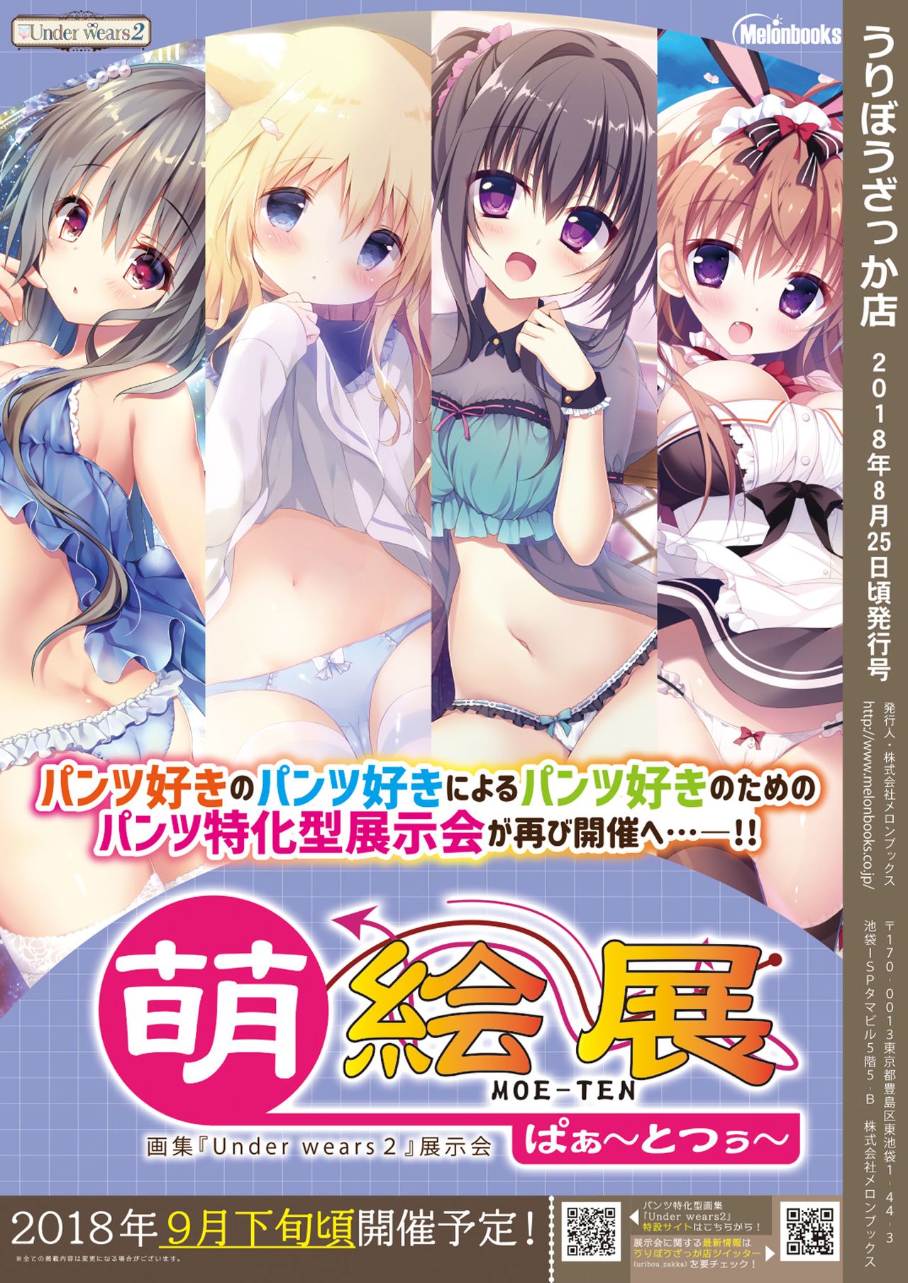 月刊うりぼうざっか店 2018年8月25日発行号 - Page 32