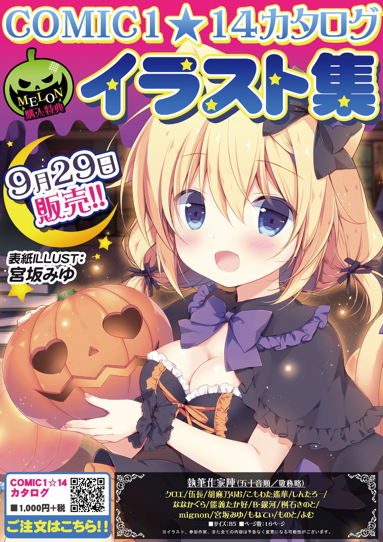 月刊うりぼうざっか店 2018年9月25日発行号 - Page 13