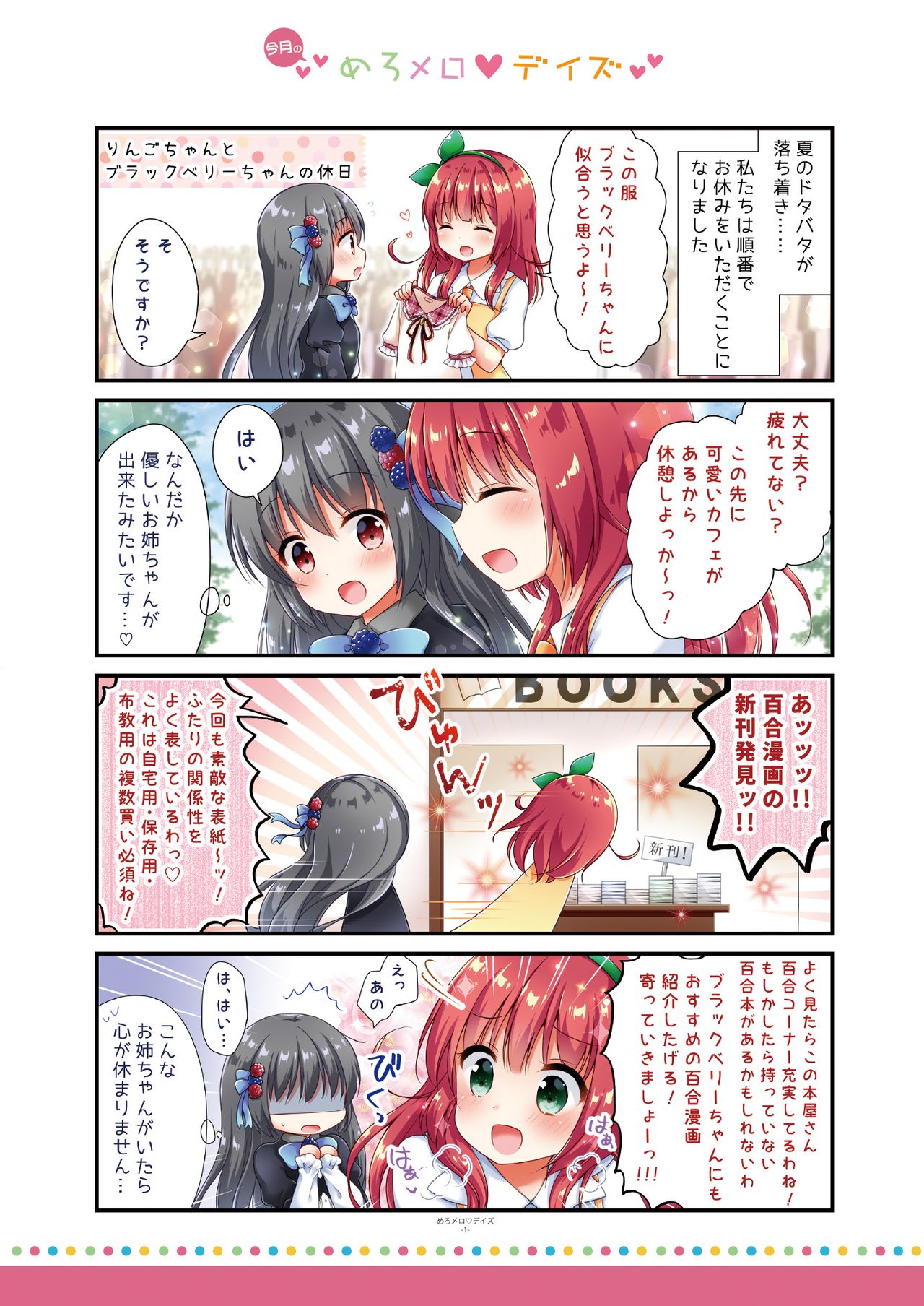 月刊うりぼうざっか店 2018年9月25日発行号 - Page 45