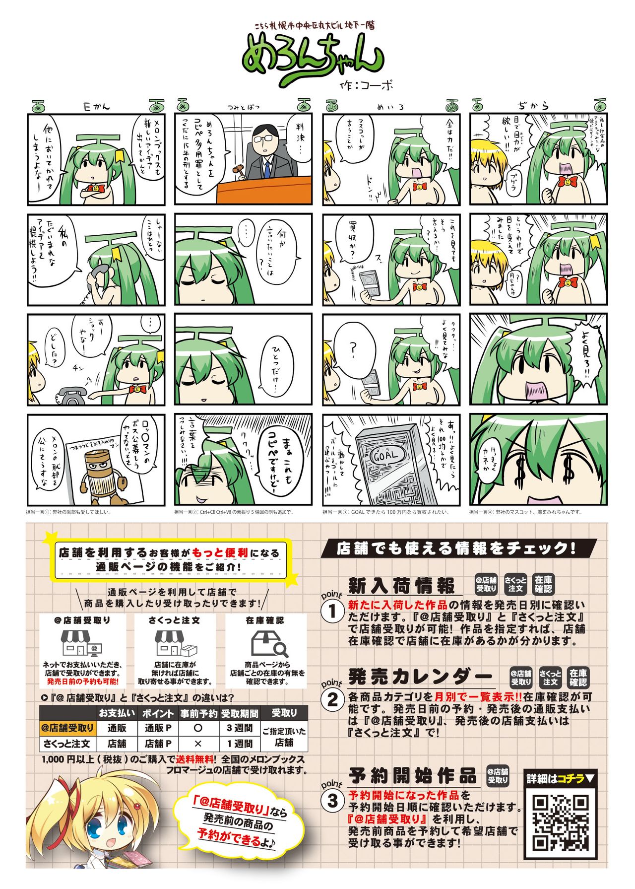 月刊うりぼうざっか店 2018年9月25日発行号 - Page 51