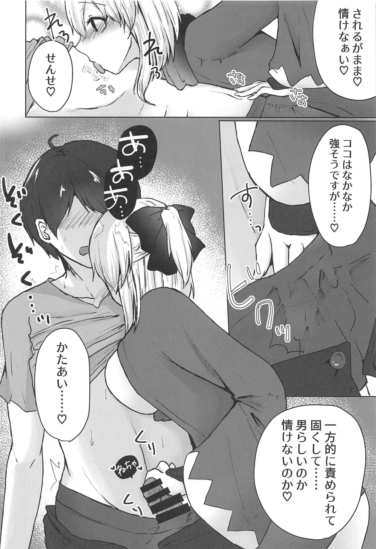 Gekka Bijin wa Nidozakikanai - Page 13
