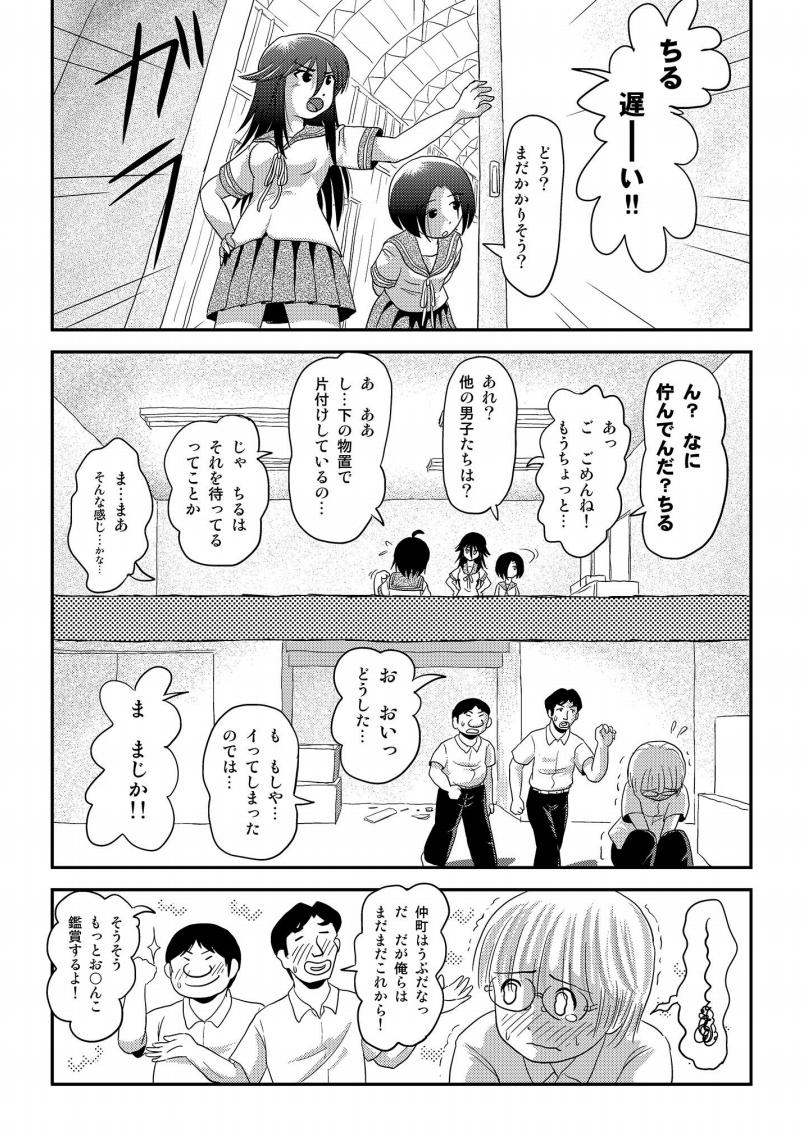 Chiru Roshutsu 16 - Page 25