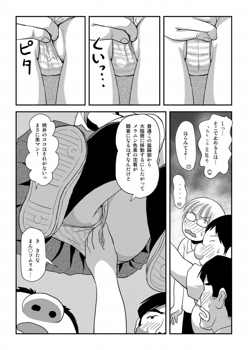 Chiru Roshutsu 16 - Page 9