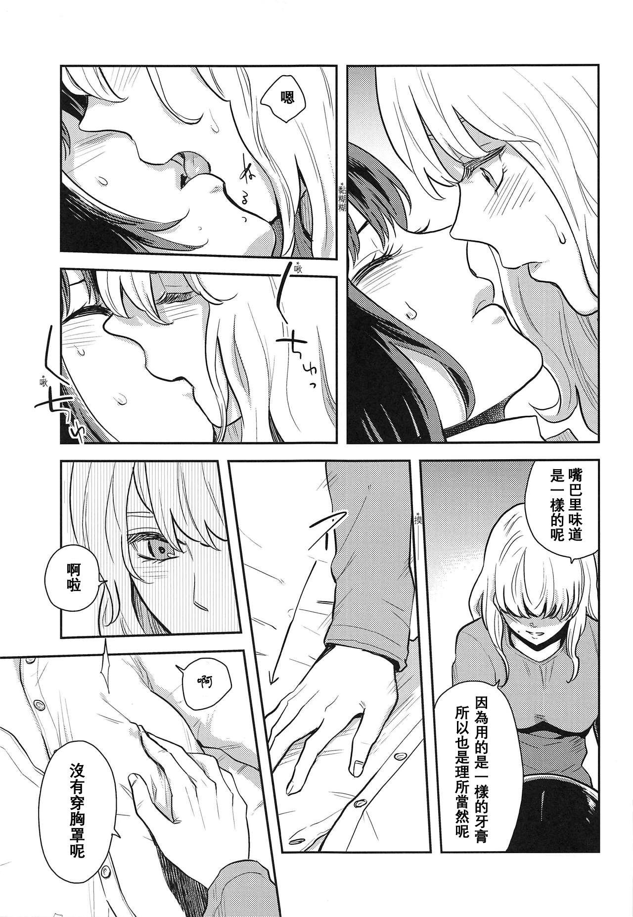 Hajimete no Yoru - Page 12