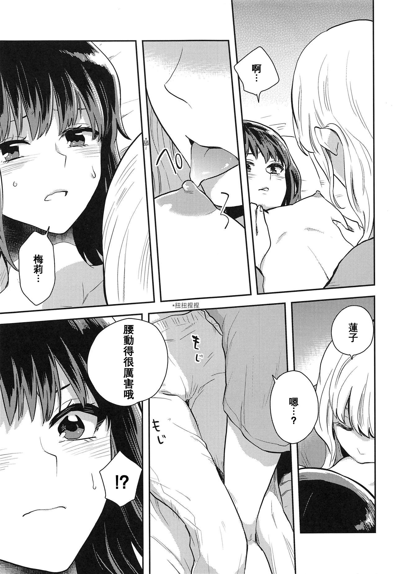 Hajimete no Yoru - Page 14