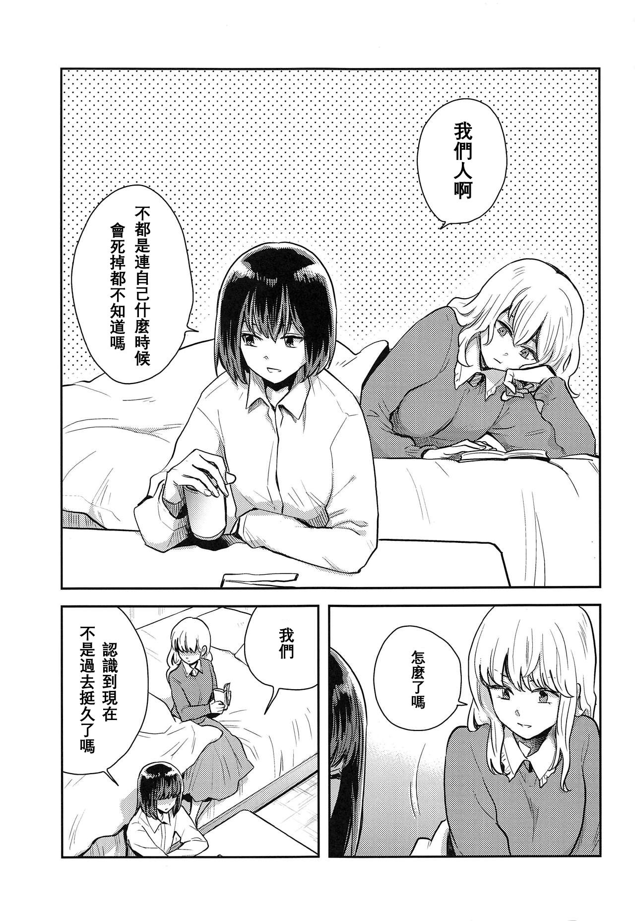 Hajimete no Yoru - Page 2