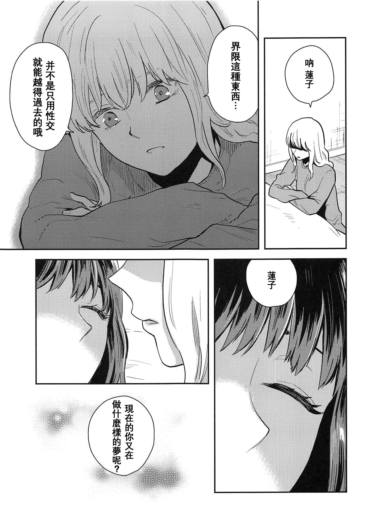 Hajimete no Yoru - Page 20
