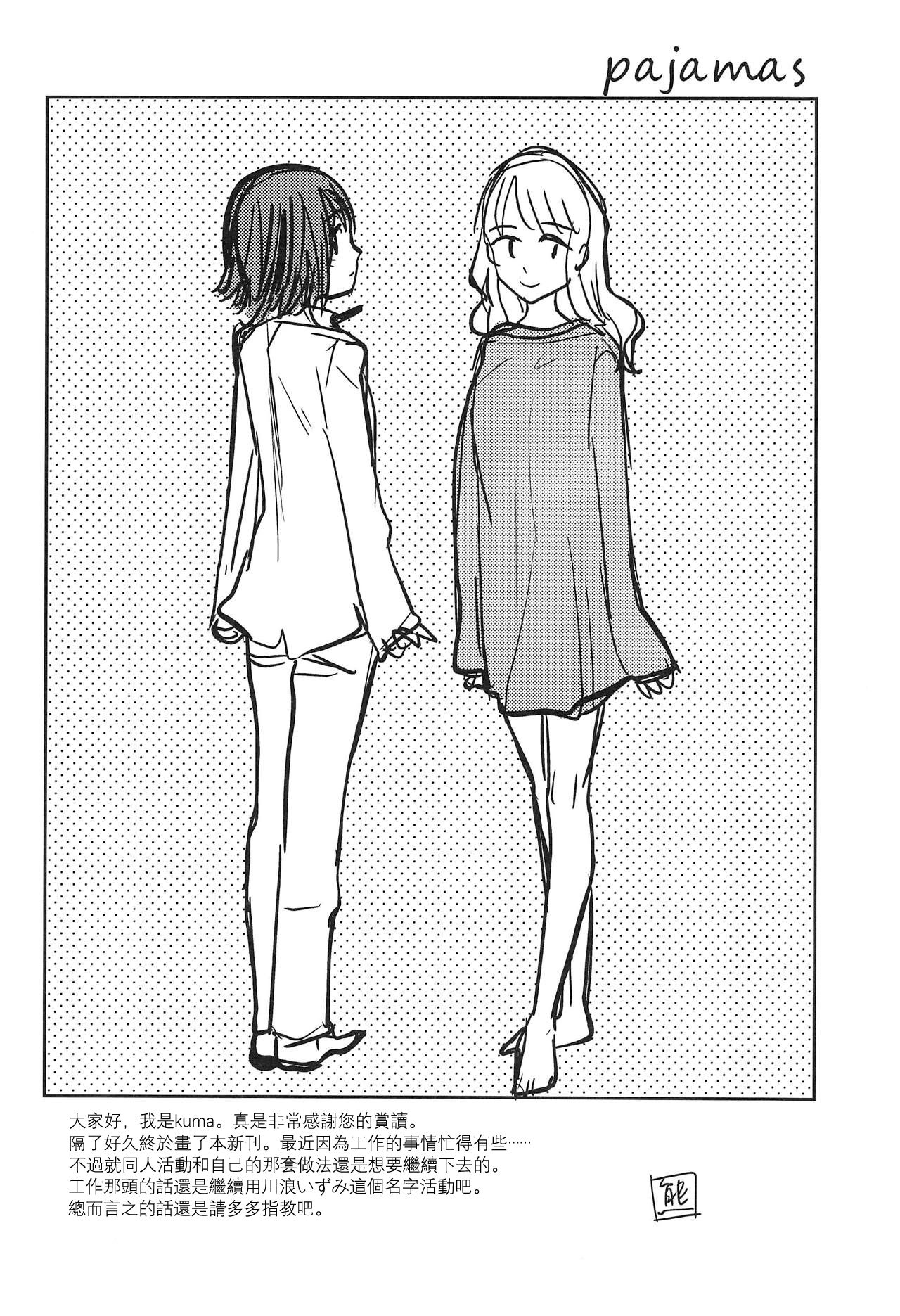 Hajimete no Yoru - Page 29
