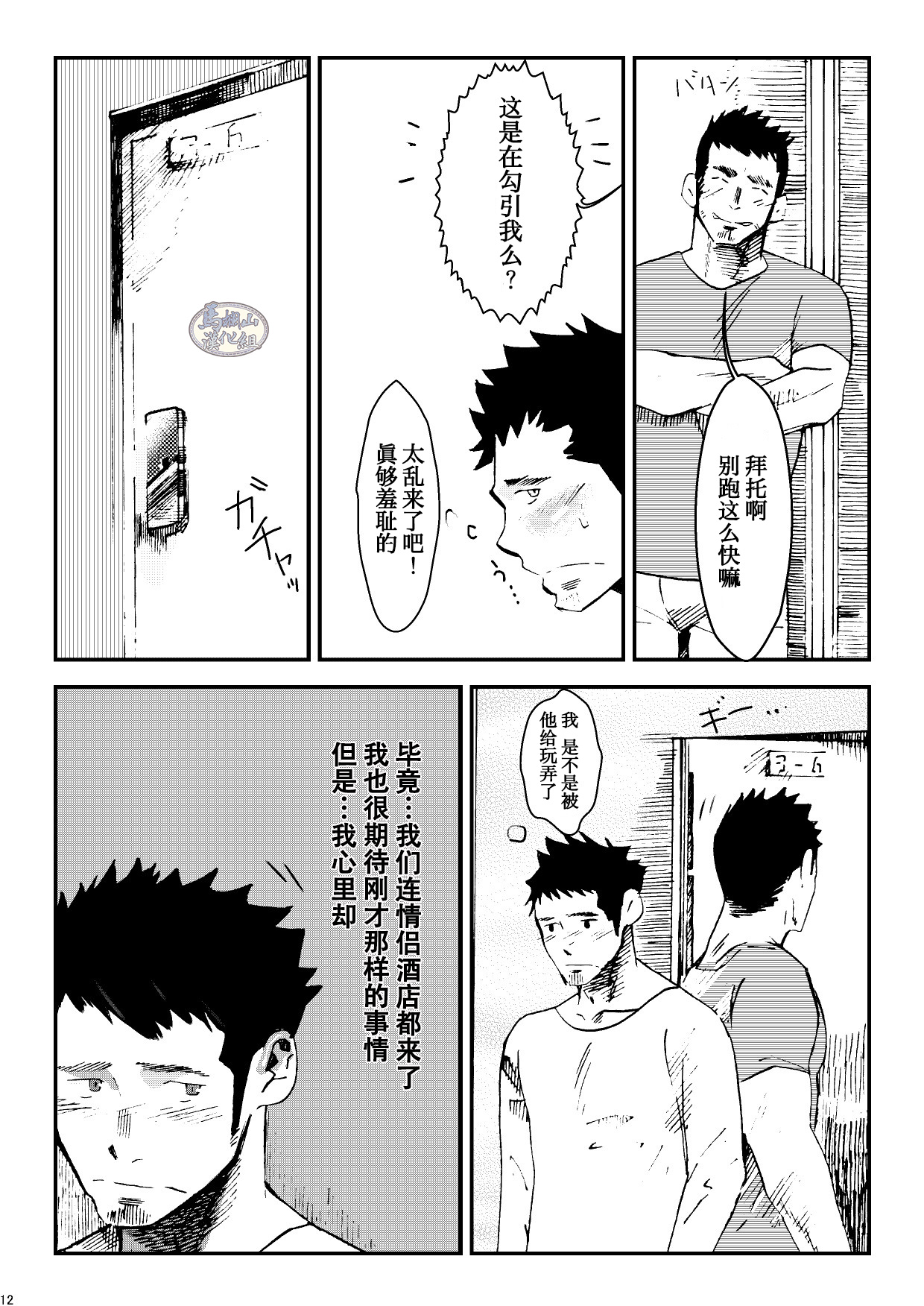 Tamenamida | 阁泪 - Page 12