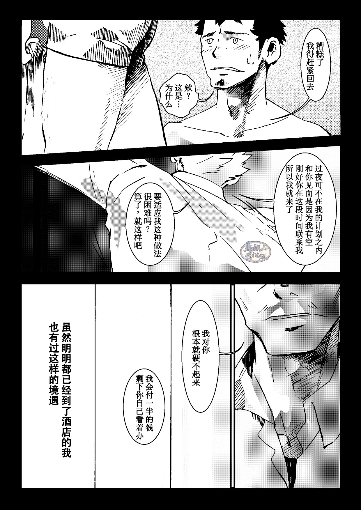 Tamenamida | 阁泪 - Page 14