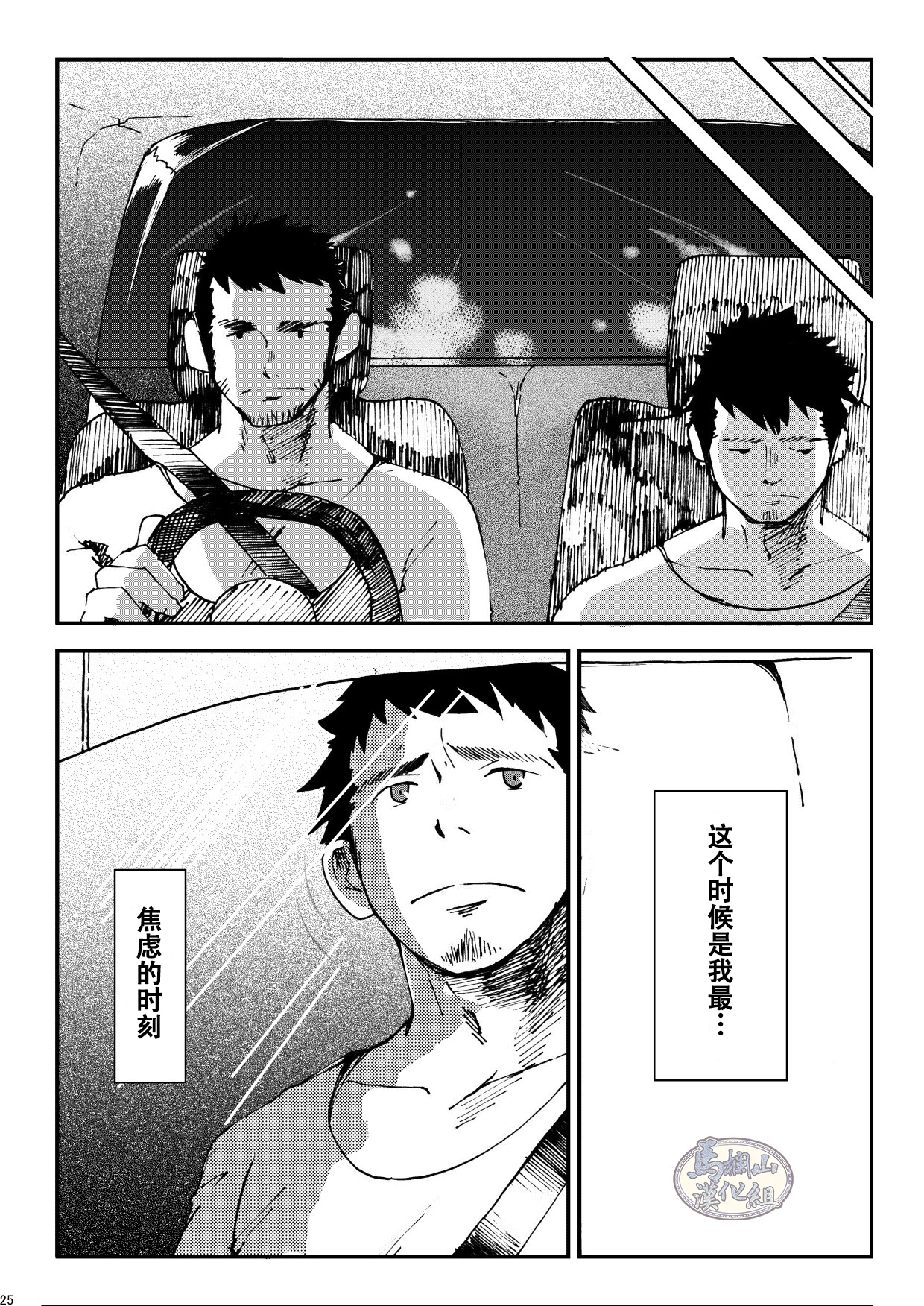 Tamenamida | 阁泪 - Page 25