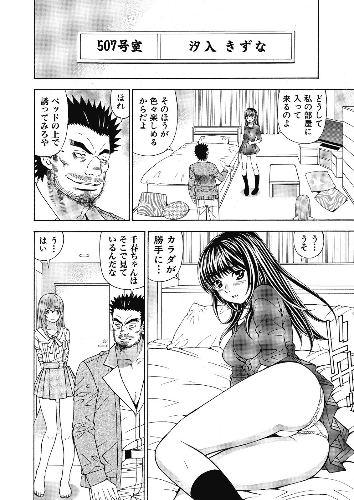 Yousha Nashi! Kedamono Joshiryou Kanrinin - Page 77