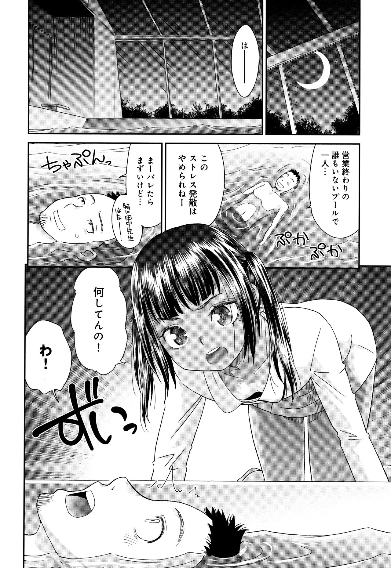 Kasshoku Mermaid - Page 11
