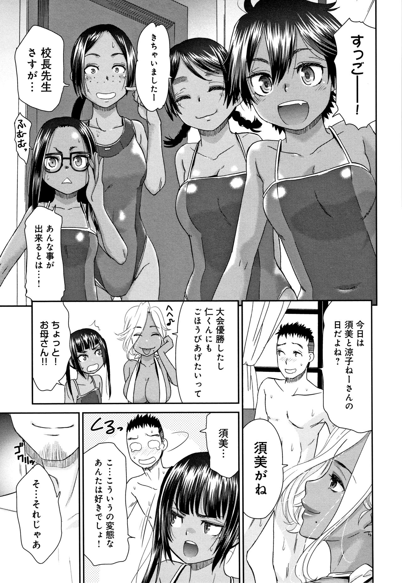 Kasshoku Mermaid - Page 178