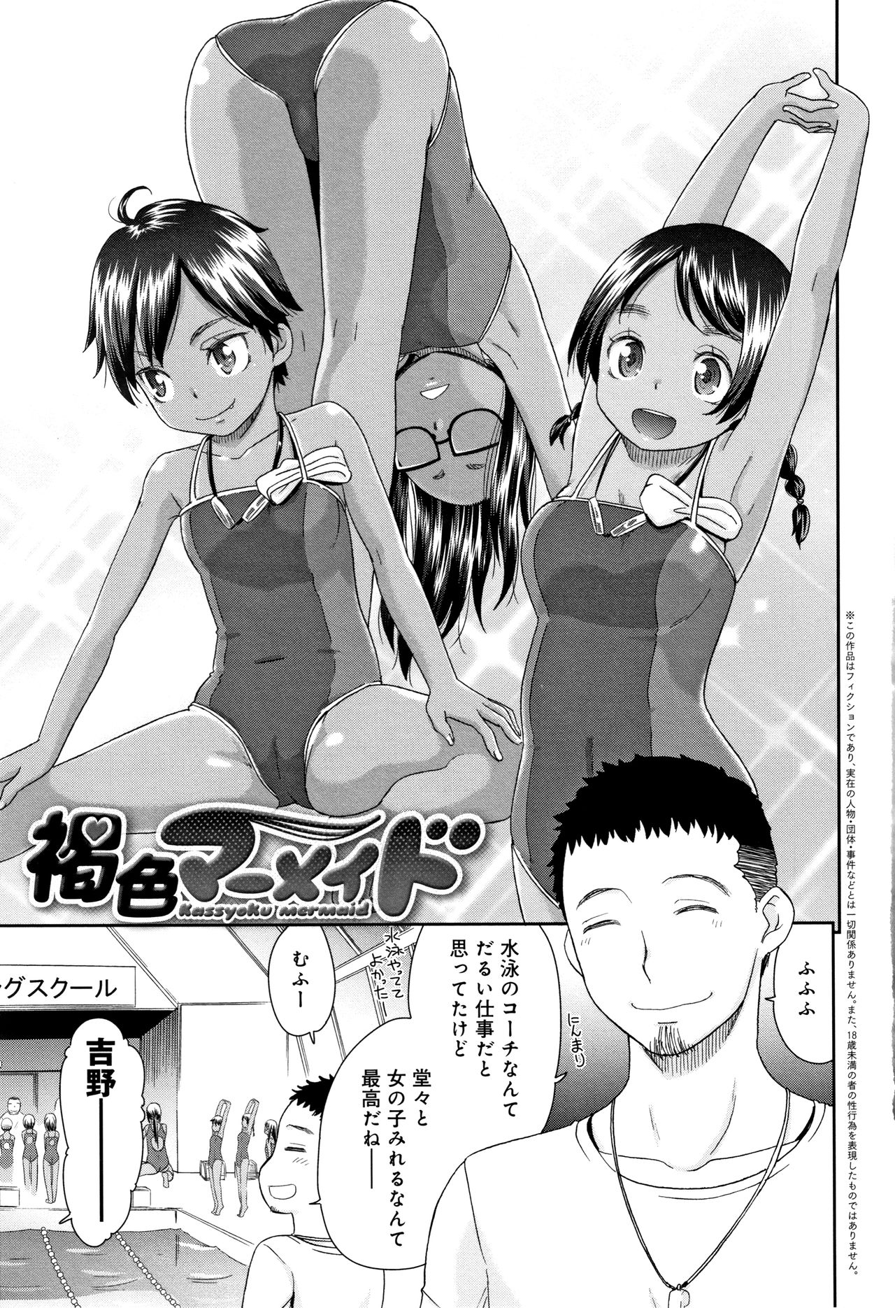Kasshoku Mermaid - Page 6