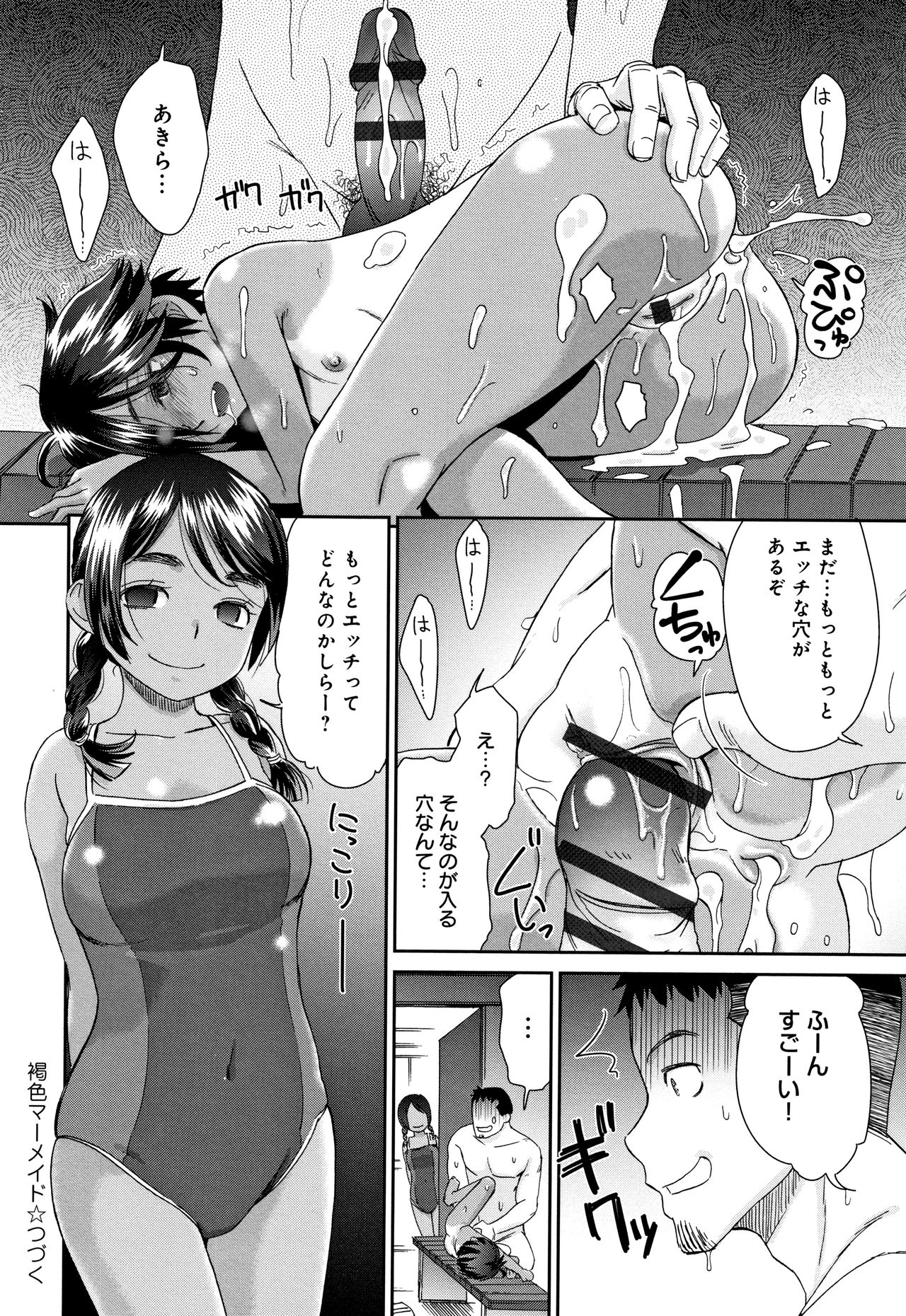 Kasshoku Mermaid - Page 65