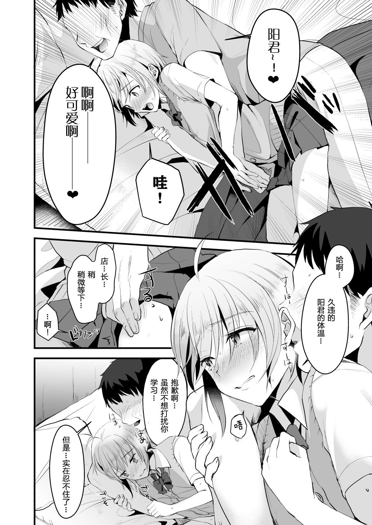 Kimi no Kareshi ni Naru Hazu datta. 3 - Page 11