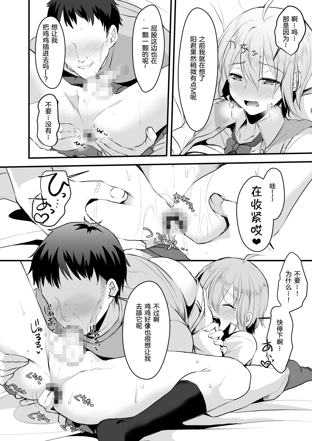 Kimi no Kareshi ni Naru Hazu datta. 3 - Page 19