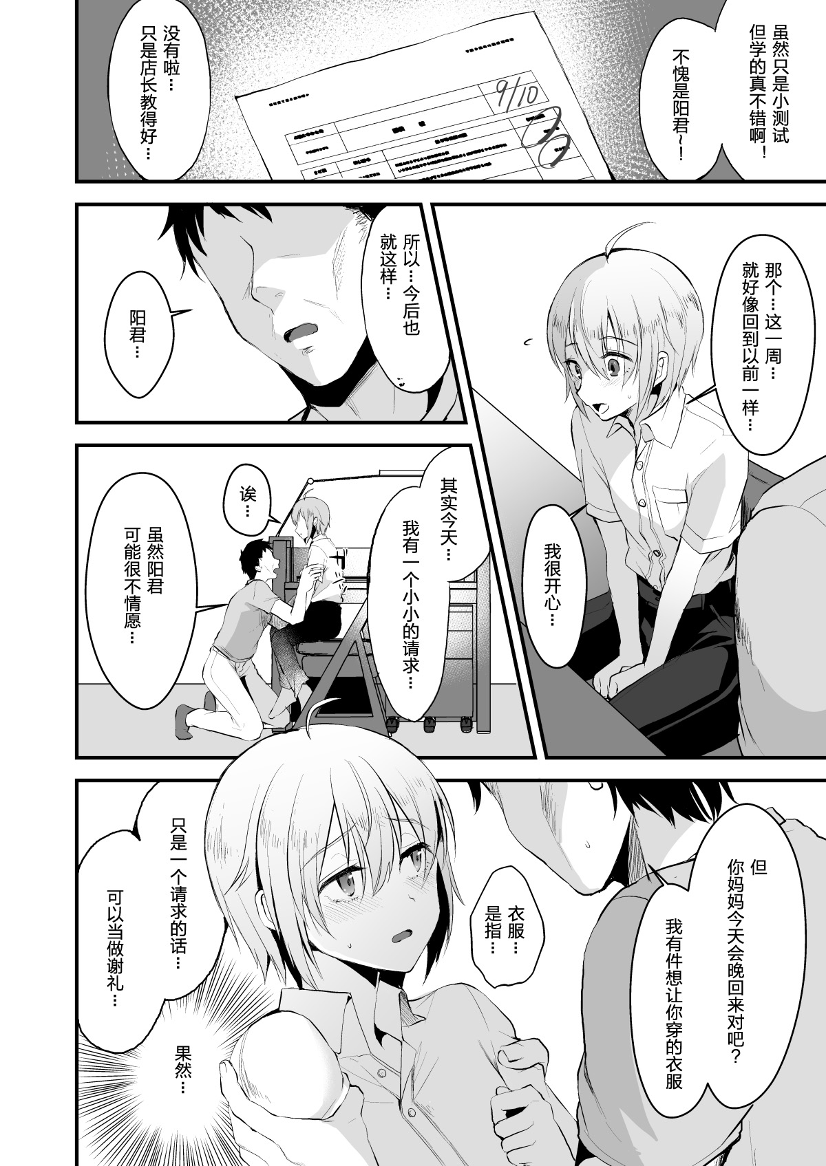 Kimi no Kareshi ni Naru Hazu datta. 3 - Page 9